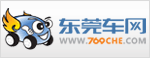 东莞汽车网_